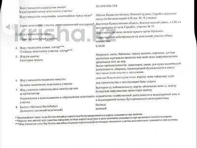 Участок · 4.5 соток, Сарыбел за 5 млн ₸