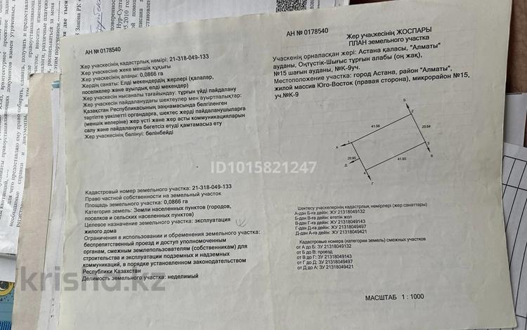 Участок · 9 соток, Алматы р-н за 140 млн ₸ в Астане — фото 3