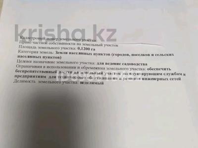 Продажа участков в Алматы: Участок · 12 соток, мкр Таужолы за 10 млн 〒 Участок · 12 соток, мкр Таужолы за 10 млн 〒 в Алматы, Наурызбайский р-н