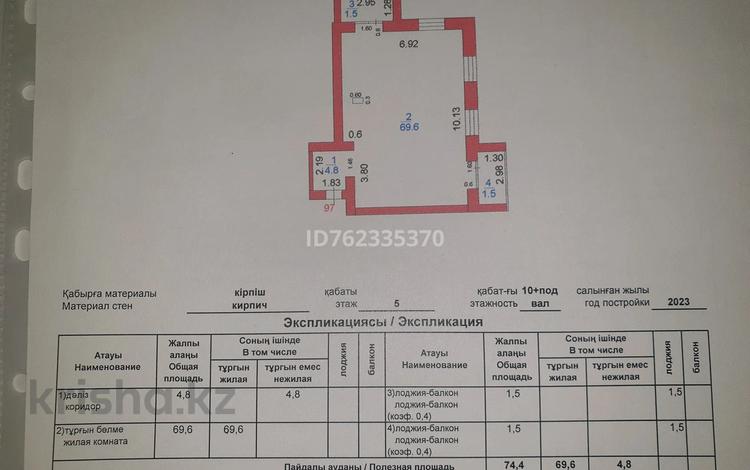 3-комнатная квартира · 77.4 м² · 5/10 этаж, мкр Юго-Восток, Букетова 3 за 38.8 млн ₸ в Караганде, Казыбек би р-н — фото 2