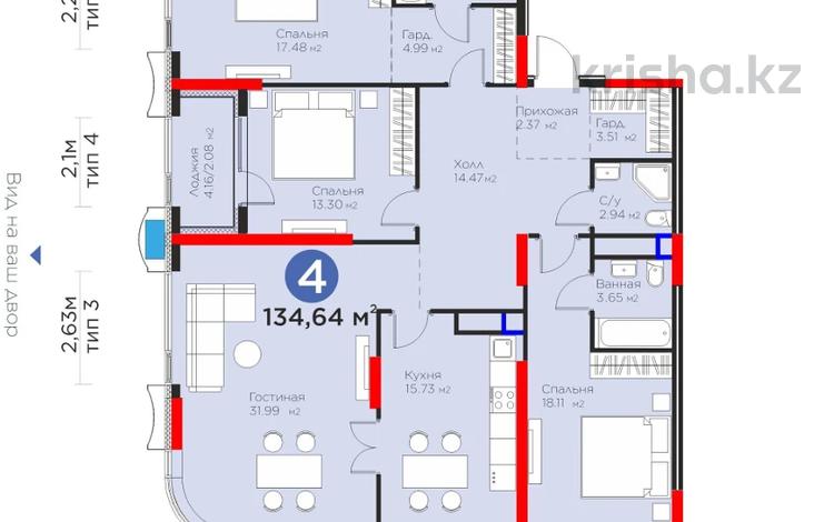 4-комнатная квартира · 135 м² · 4/20 этаж, Е 900 5/3 — !!!!САМАЯ НИЗКАЯ ЦЕНА!!!! за ~ 140 млн ₸ в Астане, Нура р-н — фото 3