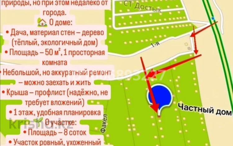Дача · 1 комната · 50 м² · 8 сот., Винограная 222 — С/о Факел за 7 млн 〒 в Трекино — фото 2