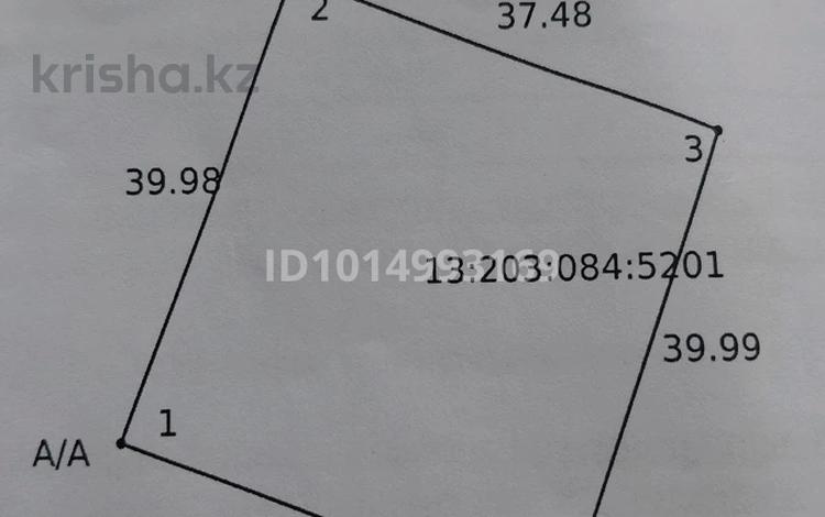 Участок · 15 соток, Кызыл тобе 2 874/5 за 16 млн ₸ в Кызылтобе 2 — фото 2