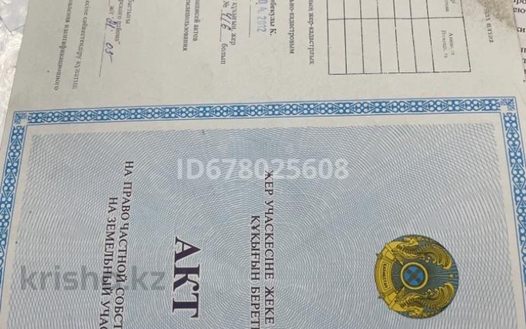 Участок · 1.2 га, Толе би 03051 за 30 млн ₸ в Байсерке — фото 3