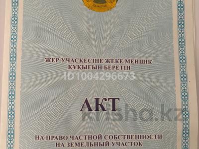 Участок · 25 соток, Студенческая 11 за 4 млн ₸ в Енбек