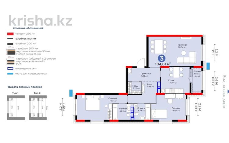 3-комнатная квартира, 104.61 м², 11/14 этаж, Кайым Мухамедханова за ~ 47.4 млн 〒 в Астане — фото 2