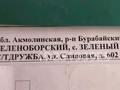 Жер телімі · 12 сотық, Сливовая 602 — Р-н Бурабайский, Зеленый бор, бағасы: 3 млн ₸ в Бурабае — фото 2
