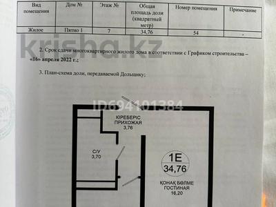 1-комнатная квартира, 34.76 м², 7 этаж, Мангилик Ел 72 за 19 млн 〒 в Астане, Есильский р-н