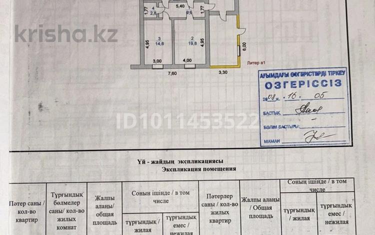 Саяжай · 4 бөлме · 80 м² · 12 жүзд., Фёдр данчев 37 — Село Ақылбай, бағасы: 3.5 млн ₸ в Щучинске — фото 2