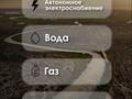 Ауыл шаруашылығы, монша, қонақ үй және демалыс орындары, ойын-сауық · 300 м², бағасы: 150 млн ₸ в Балхаше — фото 17