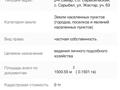 Участок · 15 соток, Жастар 63 за 5 млн ₸ в  — фото 8