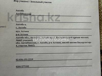 Участок · 10 га, мкр 8 за 3 млн ₸ в Актобе