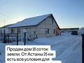 Часть дома · 3 комнаты · 110 м² · 16 сот., Ыбырай алтынсарина 3/2 — От Талапкера 10 км в сторону Воздвиженки за 21 млн ₸ — фото 15