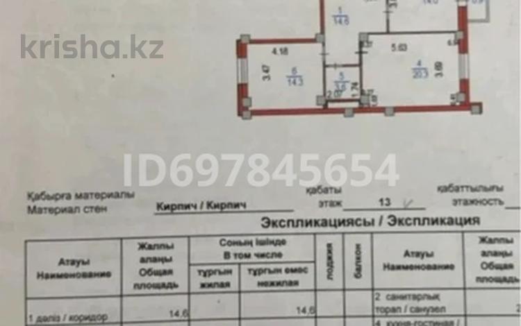 2-комнатная квартира · 71 м² · 13/17 этаж, Иманова 41 за 25 млн 〒 в Астане, р-н Байконур — фото 31