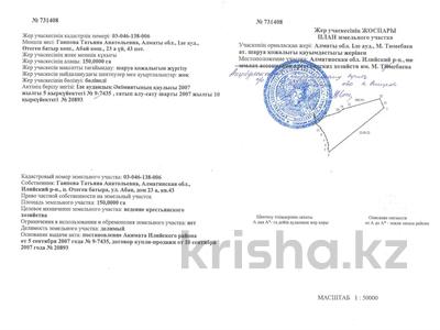 Жер телімі · 410 га, Алматы облысы, бағасы: 580 млн ₸ в Алматинской обл.