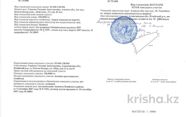 Жер телімі · 410 га, Алматы облысы, бағасы: 580 млн ₸ в Алматинской обл. — фото 2