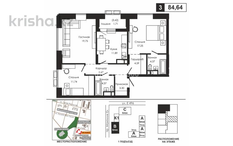 3-комнатная квартира, 84.6 м², 3/12 этаж, Е 496 5 за 46 млн 〒 в Астане, Есильский р-н — фото 2