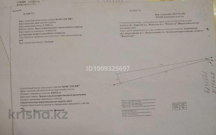 Участок · 11 соток, Алматы обл, Қарасай ауд за 5 млн 〒 в Каскелене — фото 2