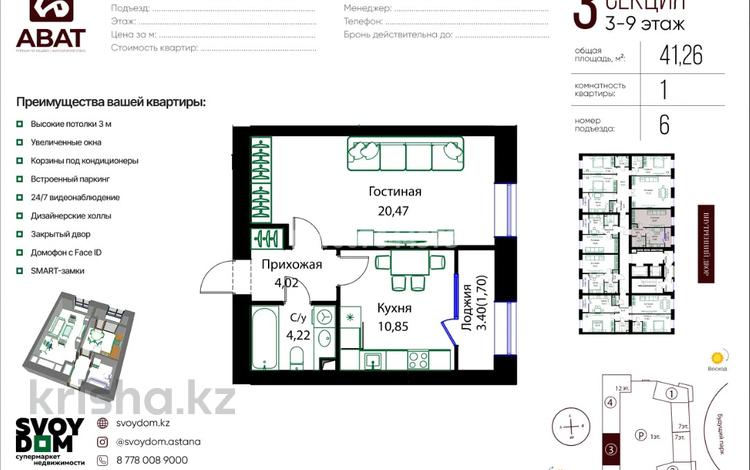 1-комнатная квартира · 41 м² · 3/12 этаж, ул. Жошы хан 12/3 за 31.5 млн ₸ в Астане, Есильский р-н — фото 26