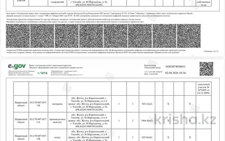 Промбаза · 6 соток, Мартынова 8 за 23 млн ₸ в Каратальское — фото 2