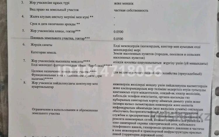 Жер телімі · 5 сотық, Түймебай — ул. Казына көшесі, уч 28, бағасы: 9.5 млн ₸ в Туймебая — фото 2