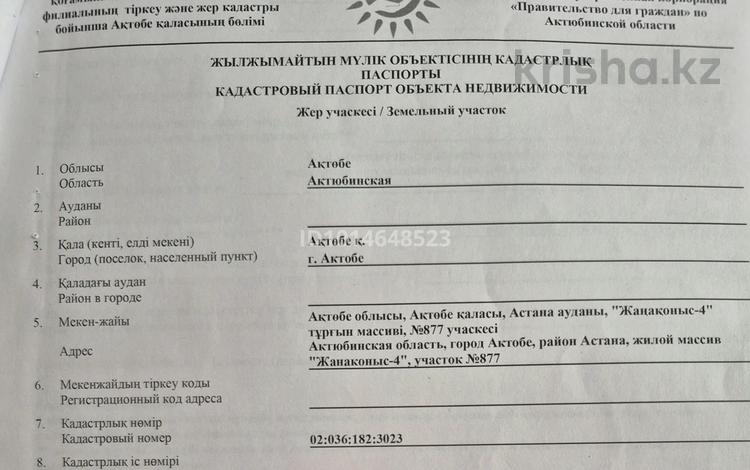Жер телімі · 10 сотық, Жаңақоныс-4, бағасы: ~ 1.9 млн ₸ в Актобе, жилой массив Жанаконыс-4 — фото 2