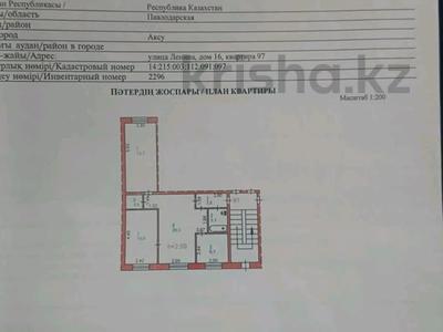 3-комнатная квартира, 57.2 м², 1/4 этаж, Ленина 16 за 6.5 млн 〒 в Аксу