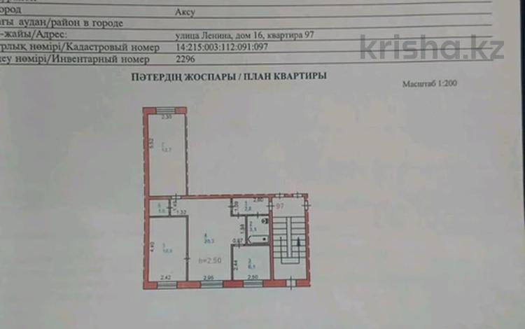 3-комнатная квартира, 57.2 м², 1/4 этаж, Ленина 16 за 6 млн 〒 в Аксу — фото 2