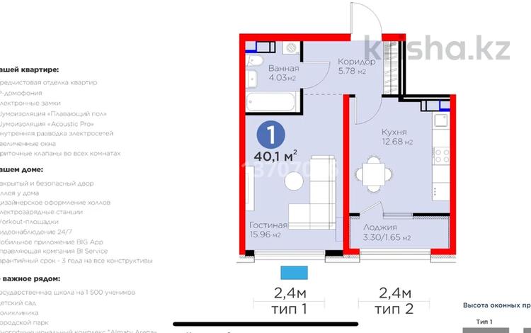 1-комнатная квартира · 40.1 м² · 5/9 этаж, мкр Ботакоз 2/1 — Хо Ши Мин за 29.8 млн ₸ в Алматы, Алатауский р-н — фото 2