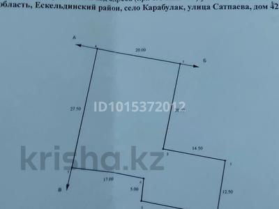 Жер телімі · 7 сотық, Баисова 51, бағасы: 3.7 млн ₸ в Карабулаке