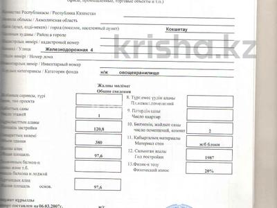 Өнеркәсіптік база · 10 га, Вернадского 1В, бағасы: 100 000 ₸ в Кокшетау