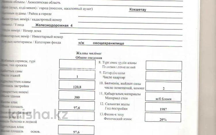 Промбаза · 10 га, Вернадского 1В за 100 000 ₸ в Кокшетау — фото 12