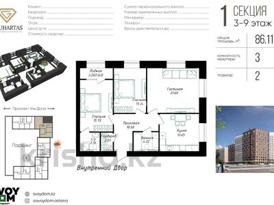 3-комнатная квартира · 87 м² · 9/12 этаж, Улы Дала 38/1 за 55.9 млн 〒 в Астане, Нура р-н