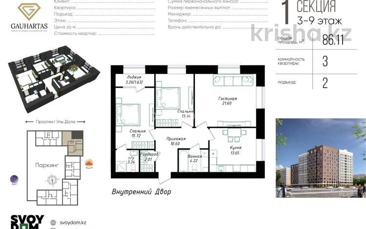 3-комнатная квартира · 87 м² · 9/12 этаж, Улы Дала 38/1 за 55.9 млн 〒 в Астане, Нура р-н — фото 4
