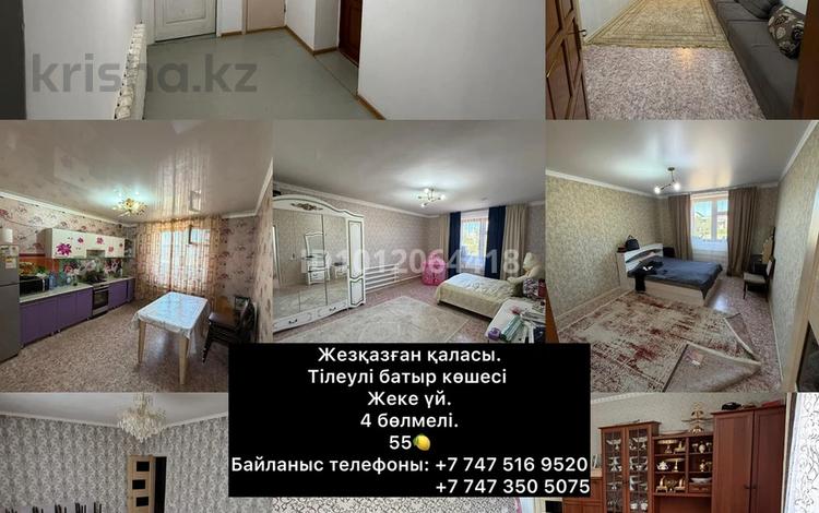 Отдельный дом · 4 комнаты · 195 м² · 10 сот., ул. Тилеули Батыр 58 за 55 млн ₸ в Жезказгане — фото 2