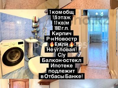 1-комнатная квартира · 18 м² · 1/5 этаж, кунанбай 15 — продам комнаты возле школу,баня,садик за 5.7 млн ₸ в Семее