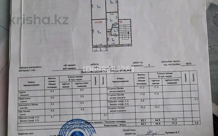 3-комнатная квартира · 64 м² · 5/5 этаж, Камзина 59 за 12 млн ₸ в Аксу — фото 4