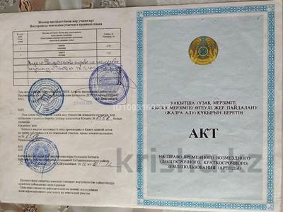 Участок · 40 га, Кырбалтабай за 50 млн 〒