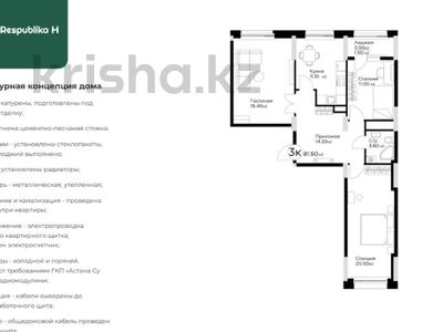 3-бөлмелі пәтер · 81.5 м² · 8/12 қабат, Е-36 2, 4, 5, 9, 11, бағасы: 48 млн ₸ в Астане