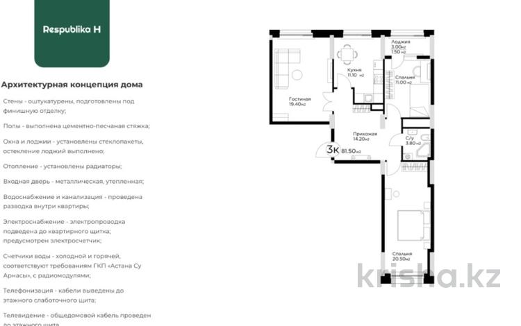 3-бөлмелі пәтер · 81.5 м² · 8/12 қабат, Е-36 2, 4, 5, 9, 11, бағасы: 48 млн ₸ в Астане — фото 2