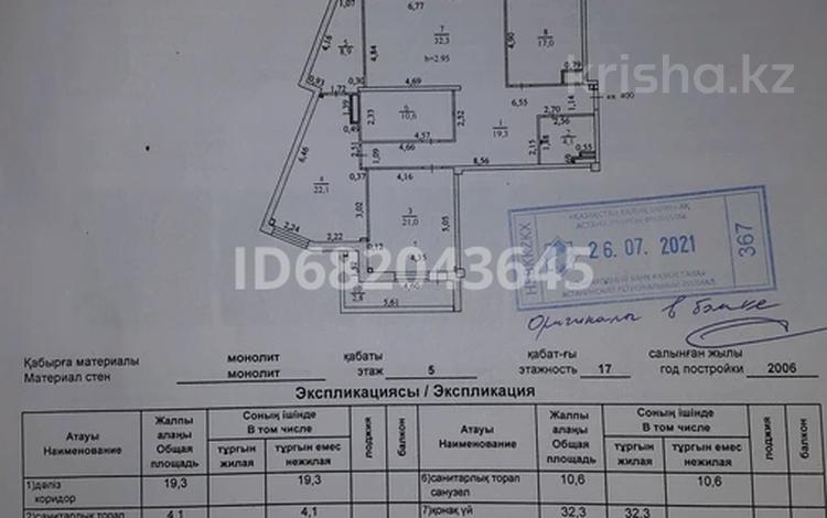 3-комнатная квартира, 140 м², 4/18 этаж, Калдаякова 11 — Калдаякова за 41 млн 〒 в Астане, Алматы р-н — фото 61