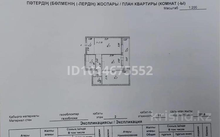 2-комнатная квартира · 68 м², Кабанбай батыр 48/9 за 45.5 млн ₸ в Астане, Есильский р-н — фото 2