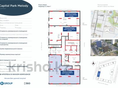 Свободное назначение · 155.1 м² за 1.6 млн ₸ в Астане, Есильский р-н