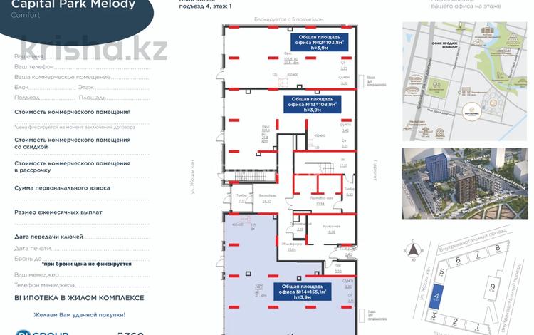 Свободное назначение · 155.1 м² за 1.6 млн ₸ в Астане, Есильский р-н — фото 2
