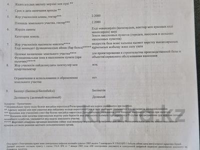 Участок · 2.2 га, Өндірістік аймақ 95/1 за 21 млн ₸ в 