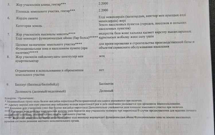 Участок · 2.2 га, Өндірістік аймақ 95/1 за 21 млн ₸ в  — фото 2
