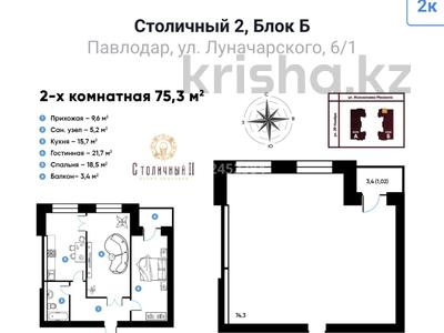 2-комнатная квартира, 75 м², 9/10 этаж, Исиналиева Михаила 6/1 за ~ 34.4 млн 〒 в Павлодаре
