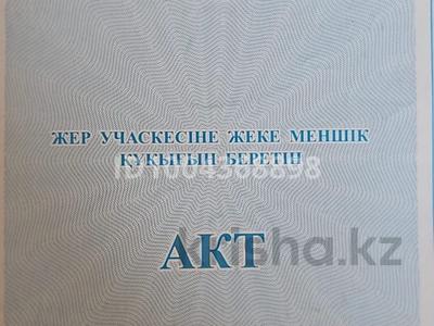 Участок · 10 соток, Панфилова 33/1 за 12 млн 〒 в Акколе