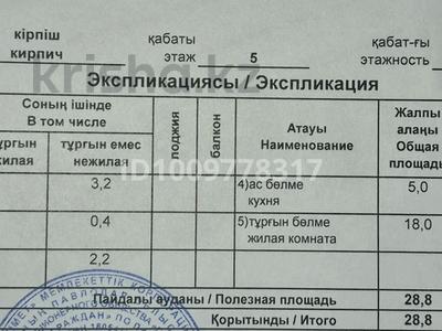 1-комнатная квартира · 28.8 м² · 5/5 этаж, Катаева — Катаева - Шевченко за 10.5 млн ₸ в Павлодаре