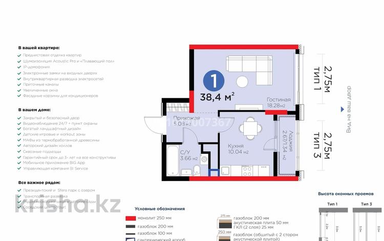 1-комнатная квартира · 39 м² · 5/17 этаж, Сфера парк 10 за 29.6 млн 〒 в Астане, Есильский р-н — фото 6